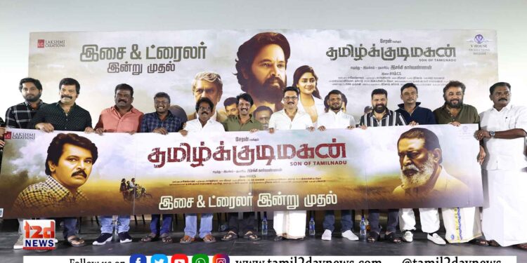 லட்சுமி கிரியேஷன்ஸ் தயாரிப்பில் இசக்கி கார்வண்ணன் இயக்கத்தில் சேரன் நாயகனாக நடித்துள்ள ‘தமிழ்க்குடிமகன்’ திரைப்படத்தின் இசை மற்றும் டிரெய்லர் வெளியீடு