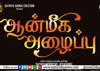 இறந்து போன ஒரு பெண் ஆட்சி மாற்றத்தை ஏற்படுத்தும் திகில் கதை!