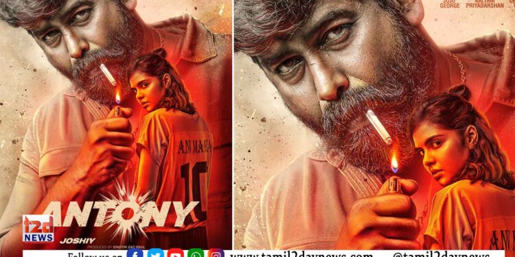 ‘ஆண்டனி’ படத்தின் அதிகார்வப்பூர்வ டீசர் தற்போது வெளியாகி உள்ளது!