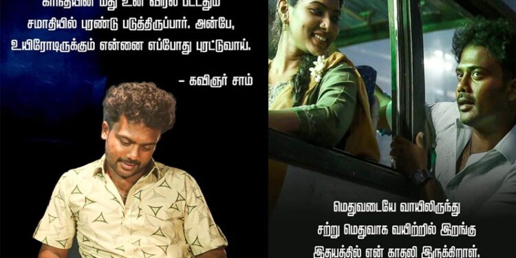 இணையத்தில் வைரலாகும் புளூஸ்டார் படத்தின் சாம் கதாபாத்திரத்தின் கவிதைகள்