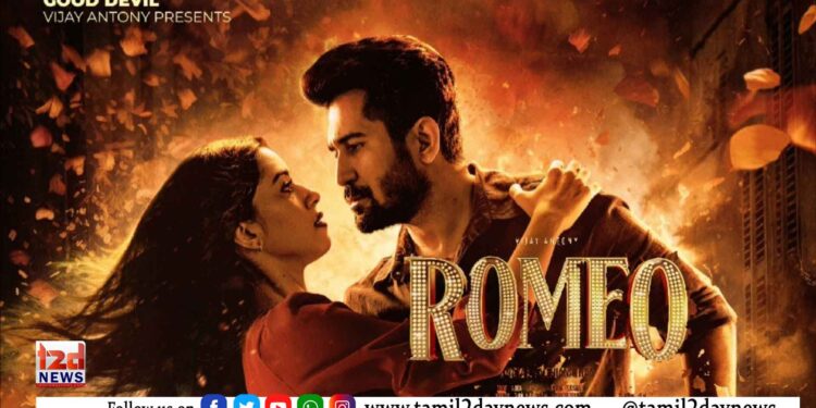 விஜய் ஆண்டனி நடிப்பில் வெளியாக இருக்கும் ‘ரோமியோ’ படத்தின் தமிழ்நாடு திரையரங்க உரிமையை ரெட் ஜெயண்ட் மூவிஸ் நிறுவனம் கைப்பற்றியுள்ளது!
