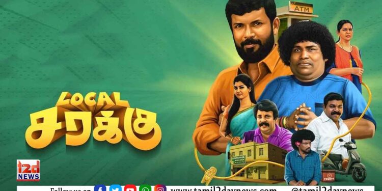 விஜய் பட இயக்குநர் இயக்கிய  லோக்கல் சரக்கு பட விமர்சனம்..!