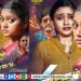 ஆறு கண்களும் ஒரே பார்வை விமர்சனம்