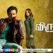 விருந்து – விமர்சனம்