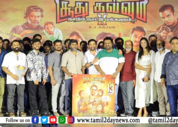 மிர்ச்சி சிவா நடிக்கும் ‘சூது கவ்வும் 2’ படத்தின் முன்னோட்டம் வெளியீடு