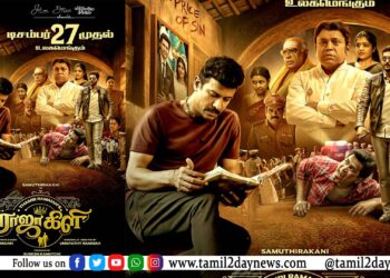 இயற்கை பேரிடர் காரணமாக ‘ராஜா கிளி’ படத்தின் ரிலீஸ் தேதி  டிசம்பர்-27 க்கு மாற்றம்