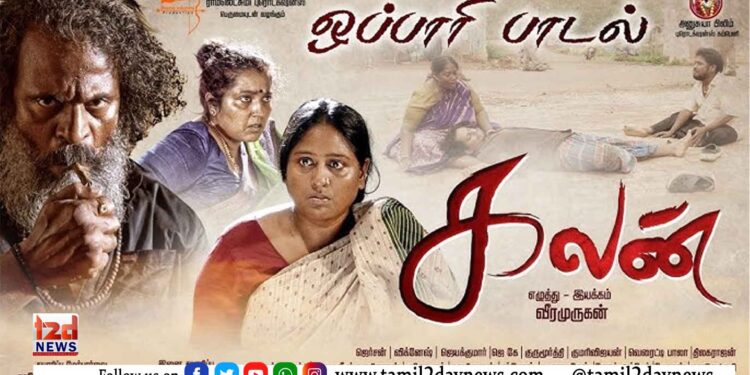 ’கலன்’ விமர்சனம்