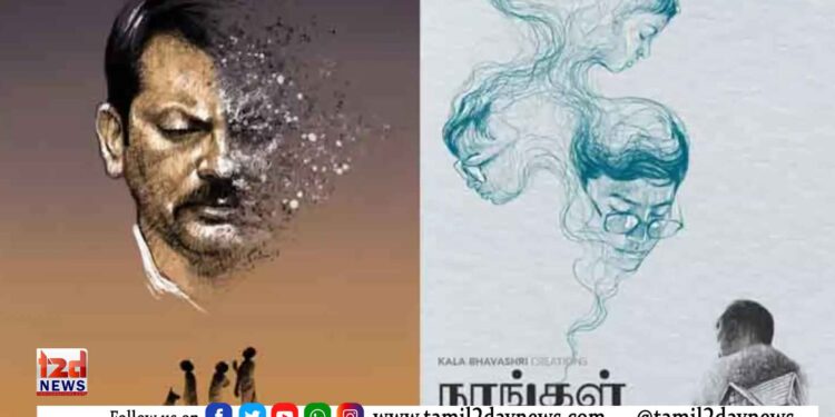 நாங்கள் – விமர்சனம்