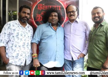 ஜோரா கைய தட்டுங்க பட டிரெய்லர் வெளியீட்டு விழா !!