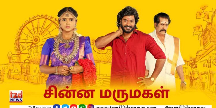 கணவனும் வேண்டாம், தகப்பனும் வேண்டாம் அதிரடி காட்டிய தமிழ்செல்வி ! பரபரக்கும் விஜய் டிவியின்  சின்ன மருமகள் நெடுந்தொடர் !!