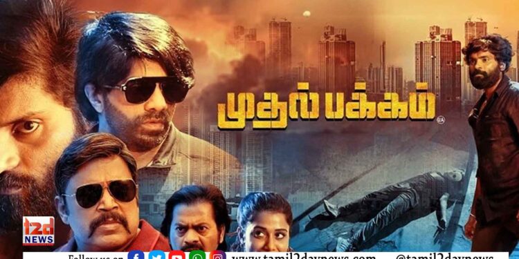 Chennai files முதல்பக்கம்-விமர்சனம்  ரேட்டிங் -3.5 / 5