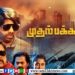 Chennai files முதல்பக்கம்-விமர்சனம் ரேட்டிங் -3.5 / 5