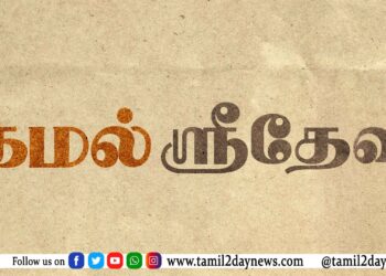 Zion Films மற்றும் MRP Entertainment தயாரிப்பில் பிரபுதேவா – சிம்ரன் இணைந்து நடிக்கும் புதிய காதல் திரைப்படத்திற்கு ‘கமல் ஸ்ரீதேவி’ எனப் பெயரிடப்பட்டுள்ளது. !!